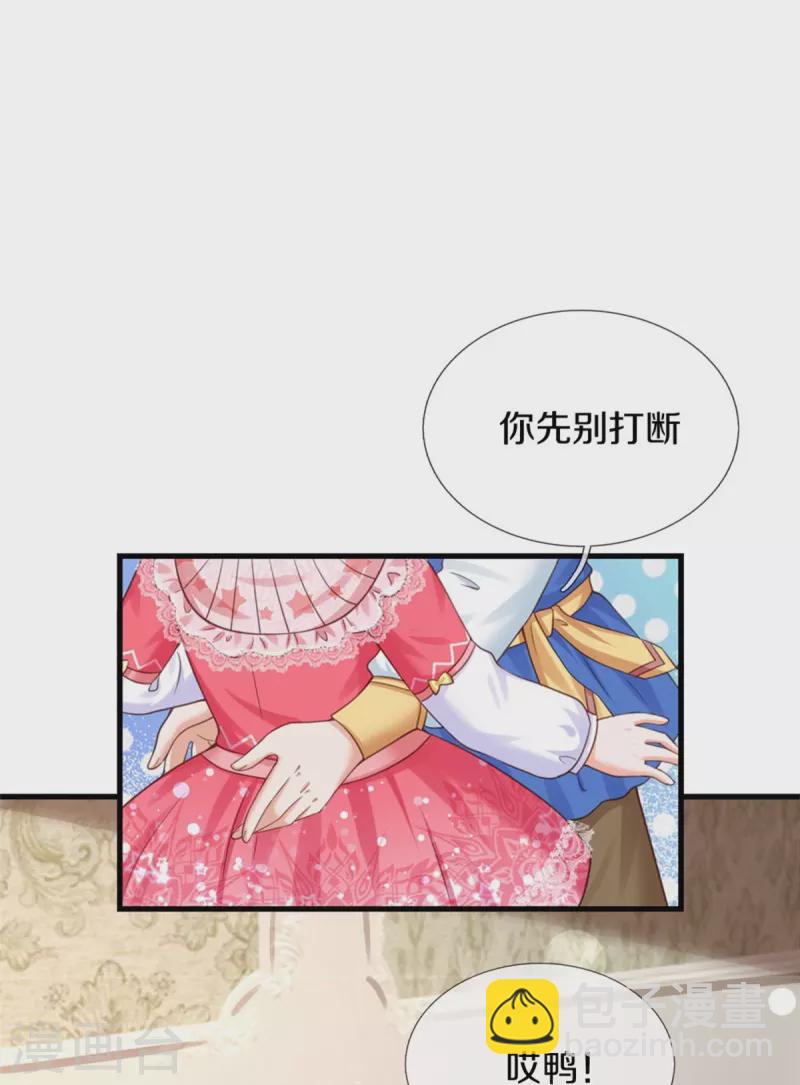 🍟某天成为王的女儿 第373话 抱歉 第8页