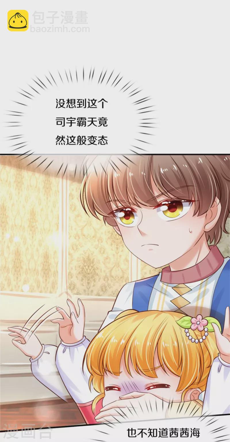 🍟某天成为王的女儿 第375话 朕的儿子要爆发了 第11页
