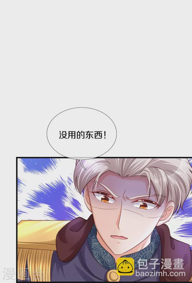 🍟某天成为王的女儿 第375话 朕的儿子要爆发了 第13页