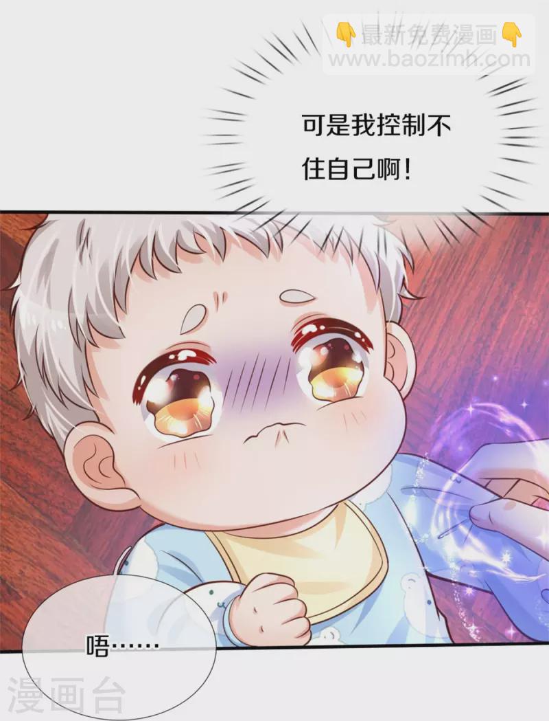 🍟某天成为王的女儿 第375话 朕的儿子要爆发了 第19页