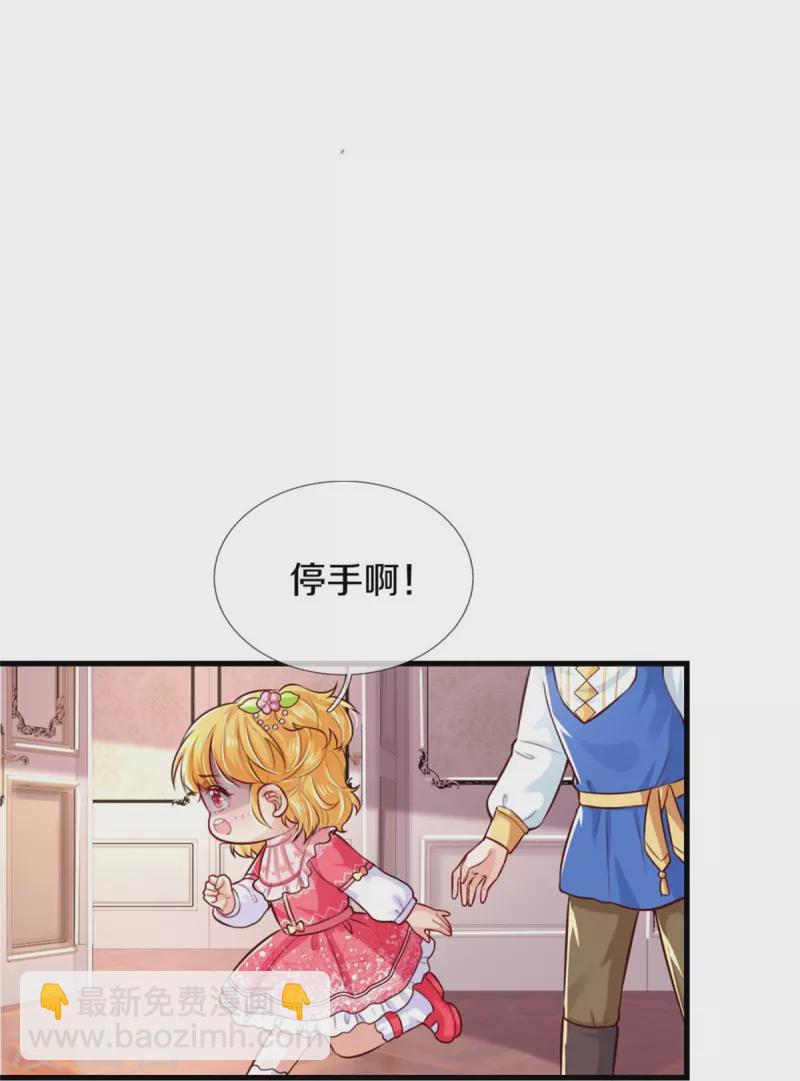 🍟某天成为王的女儿 第375话 朕的儿子要爆发了 第21页