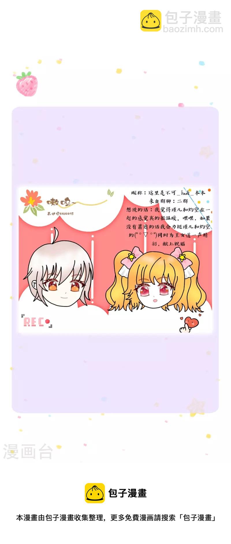 🍟某天成为王的女儿 第375话 朕的儿子要爆发了 第26页