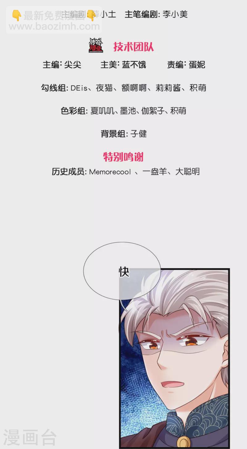 🍟某天成为王的女儿 第375话 朕的儿子要爆发了 第3页