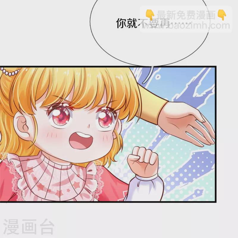 🍟某天成为王的女儿 第375话 朕的儿子要爆发了 第8页
