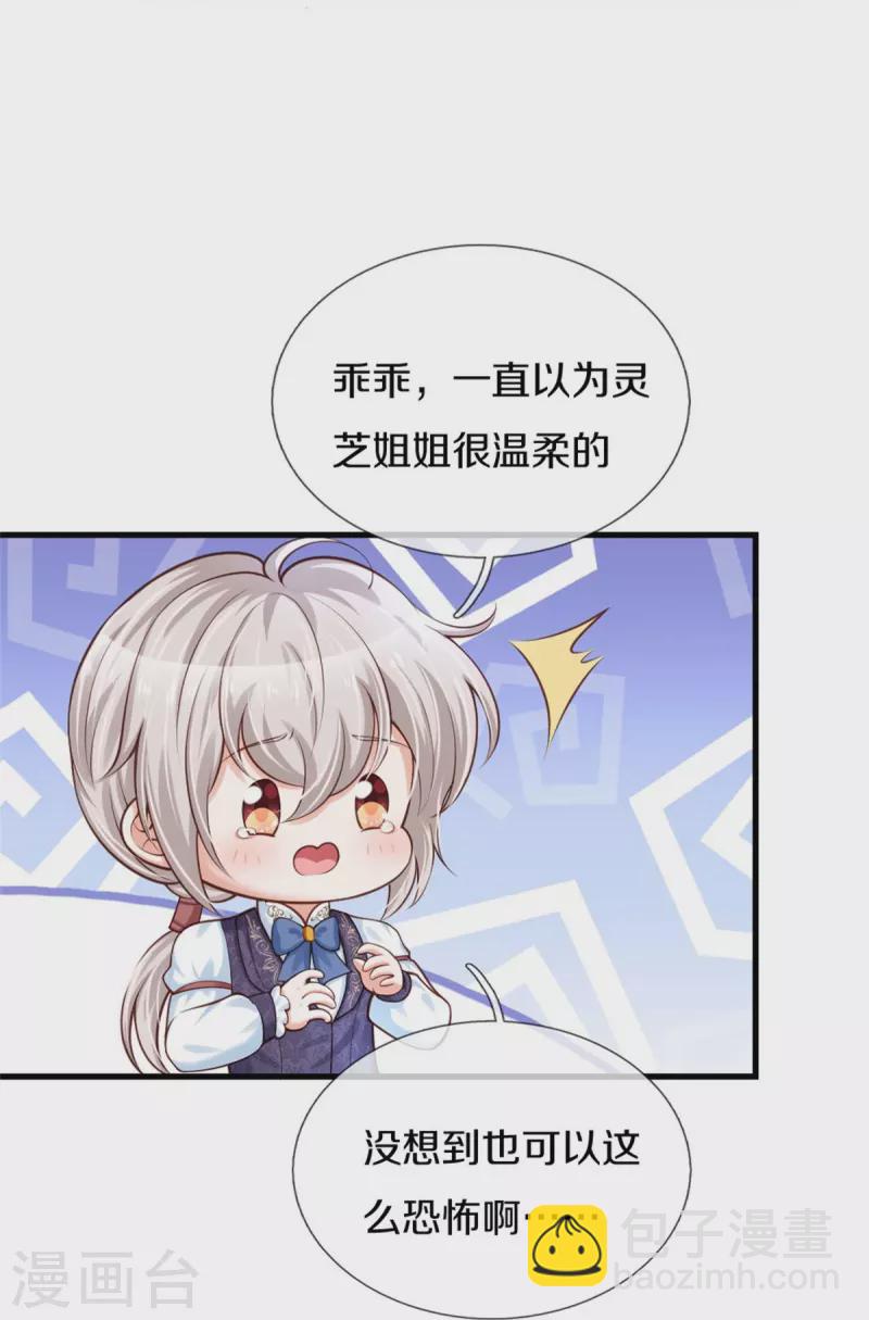 🍟某天成为王的女儿 第377话 我当然要带走你啦 第16页