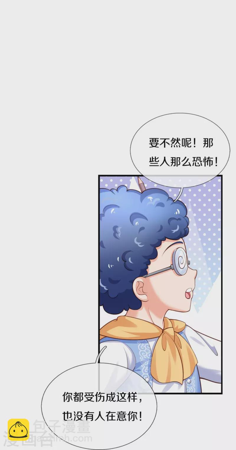 🍟某天成为王的女儿 第377话 我当然要带走你啦 第22页
