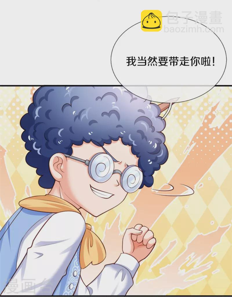 🍟某天成为王的女儿 第377话 我当然要带走你啦 第23页