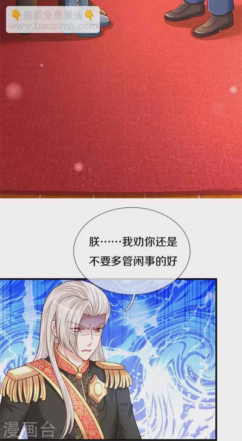 🍟某天成为王的女儿 第377话 我当然要带走你啦 第8页