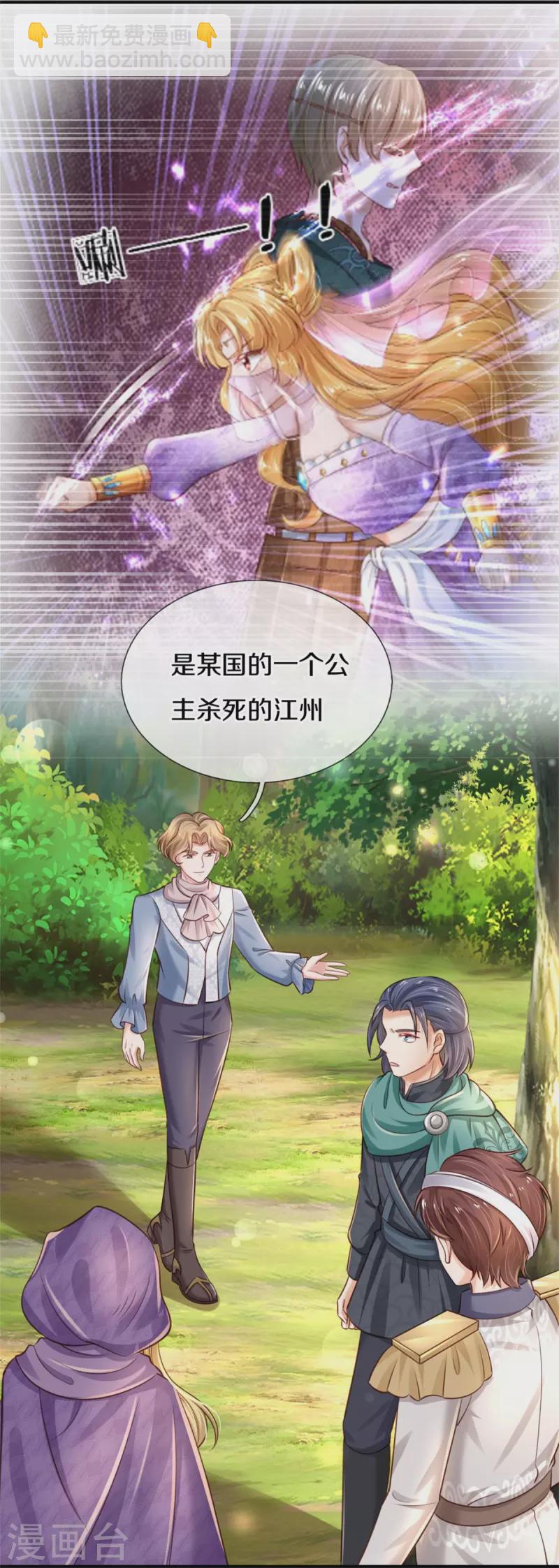 🍟某天成为王的女儿 第379话 八卦时间到 第11页