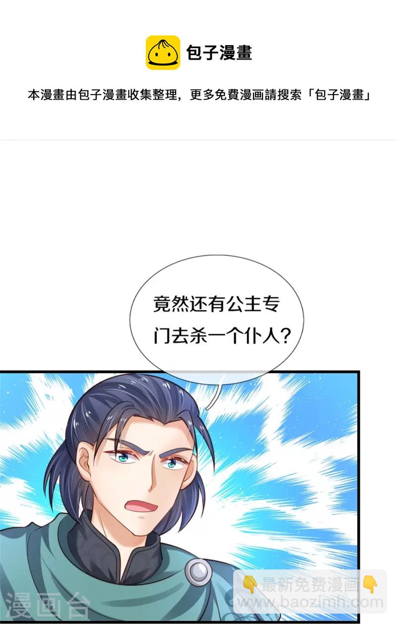 🍟某天成为王的女儿 第379话 八卦时间到 第12页