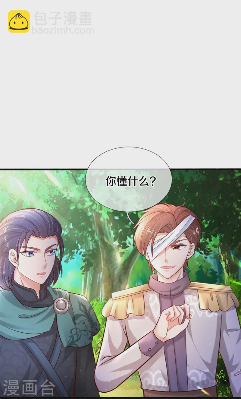 🍟某天成为王的女儿 第379话 八卦时间到 第13页
