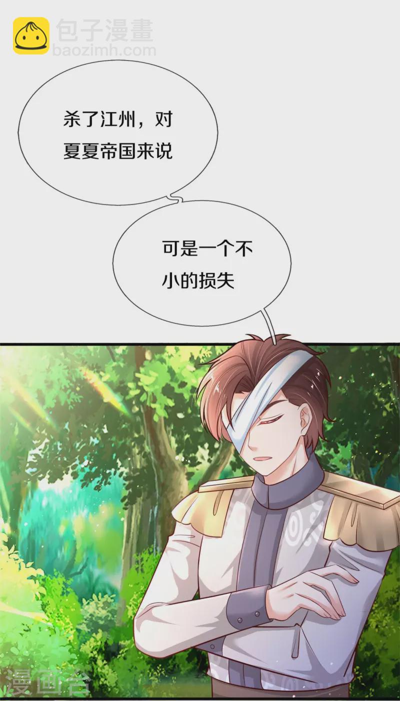 🍟某天成为王的女儿 第379话 八卦时间到 第15页