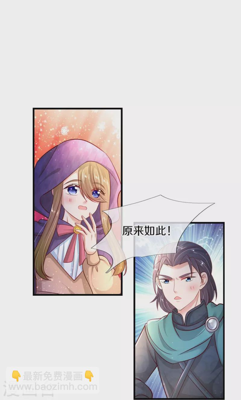 🍟某天成为王的女儿 第379话 八卦时间到 第16页