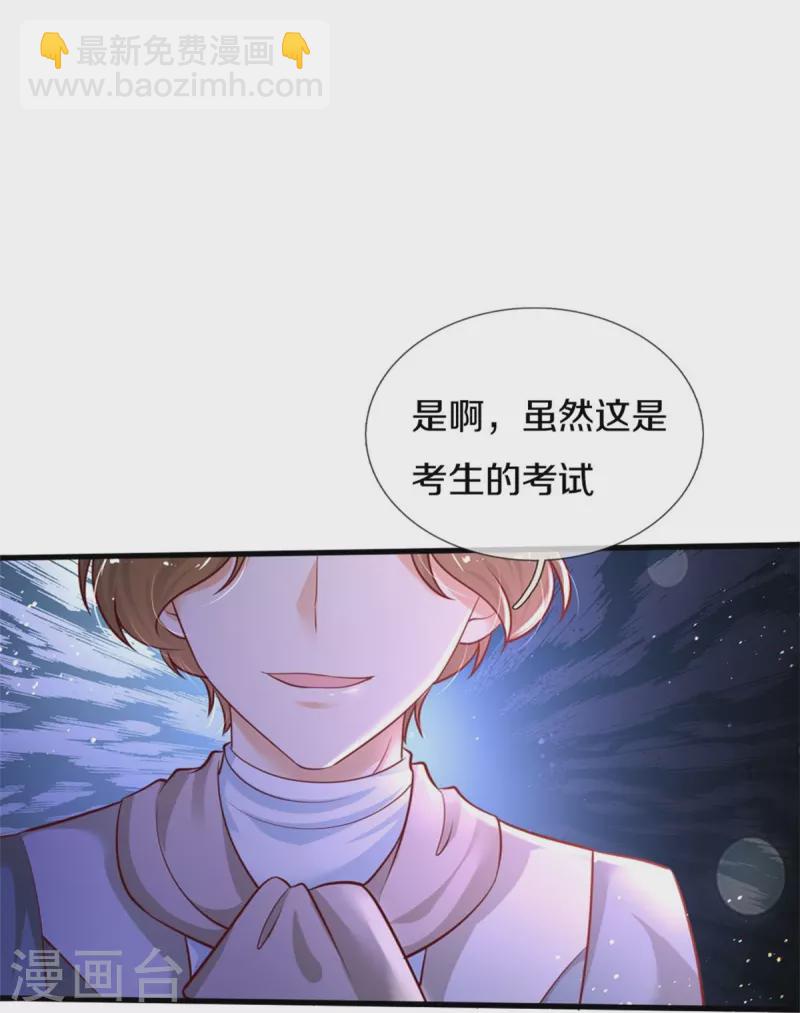 🍟某天成为王的女儿 第379话 八卦时间到 第17页