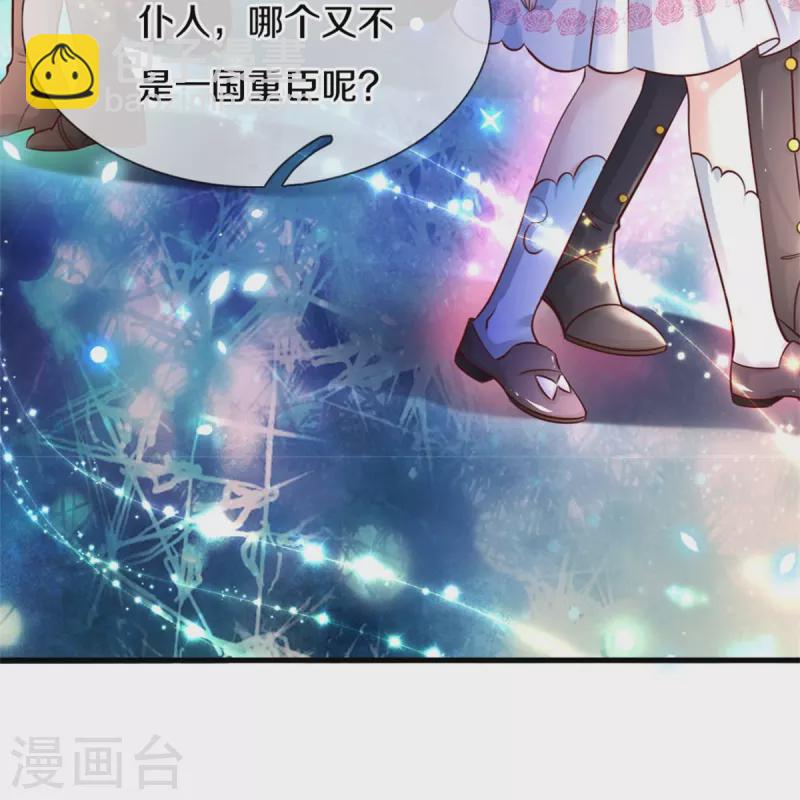 🍟某天成为王的女儿 第379话 八卦时间到 第19页