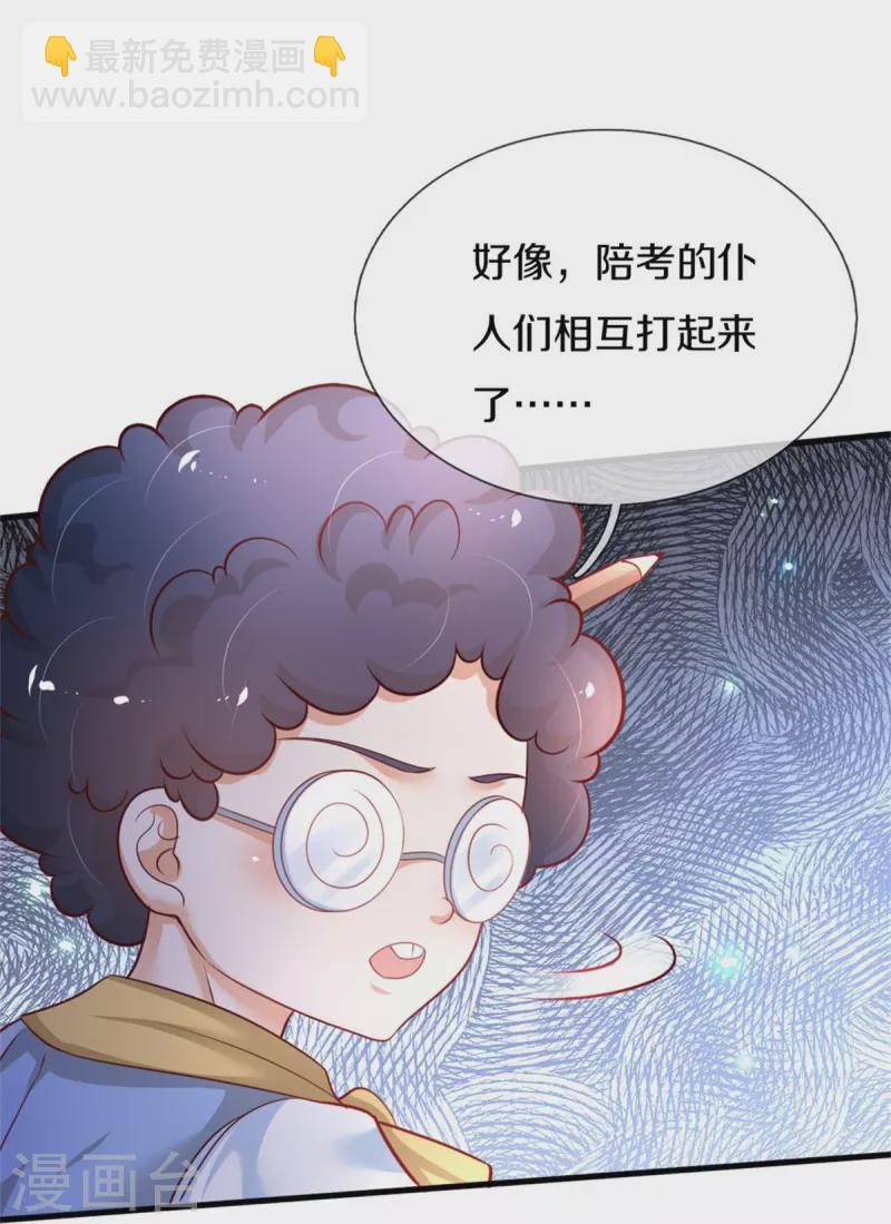 🍟某天成为王的女儿 第379话 八卦时间到 第26页