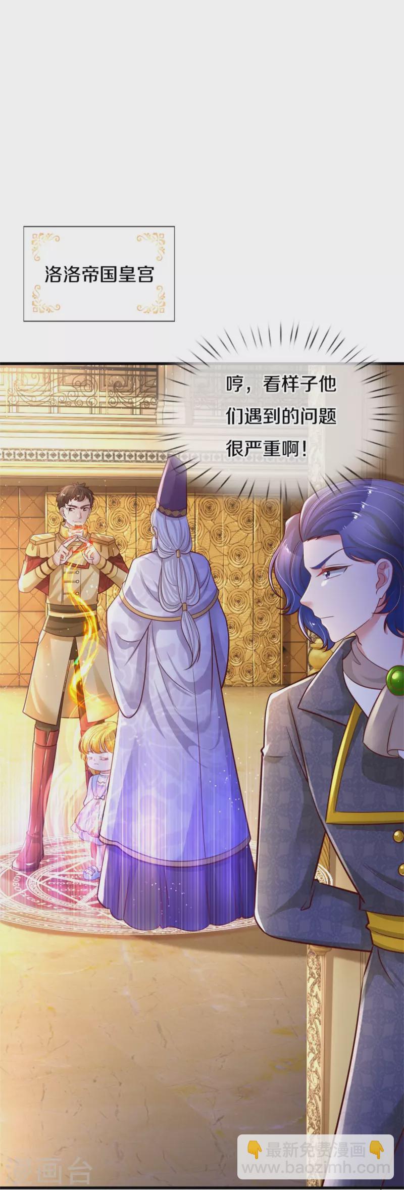 🍟某天成为王的女儿 第379话 八卦时间到 第28页
