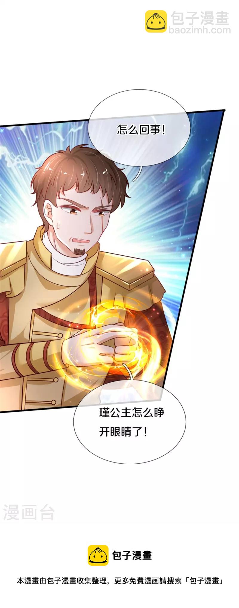 🍟某天成为王的女儿 第379话 八卦时间到 第30页