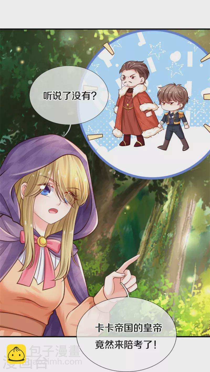 🍟某天成为王的女儿 第379话 八卦时间到 第4页
