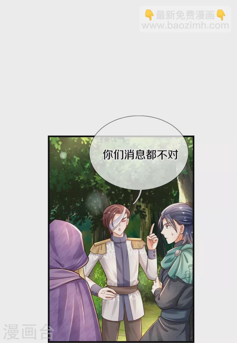 🍟某天成为王的女儿 第379话 八卦时间到 第6页