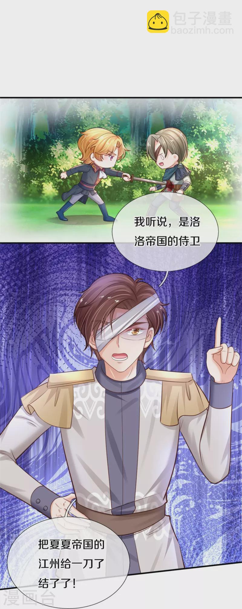 🍟某天成为王的女儿 第379话 八卦时间到 第7页