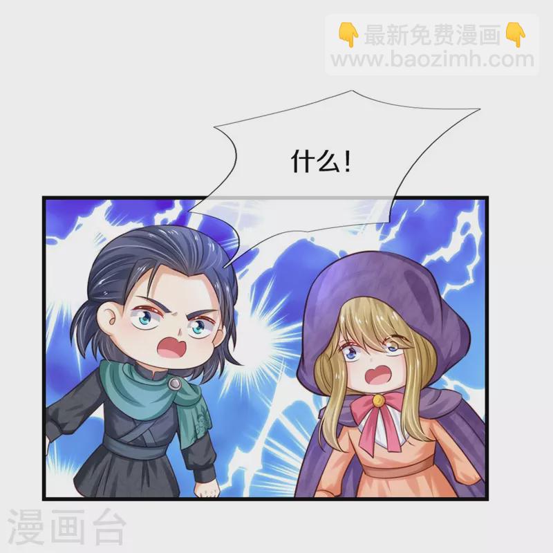 🍟某天成为王的女儿 第379话 八卦时间到 第8页