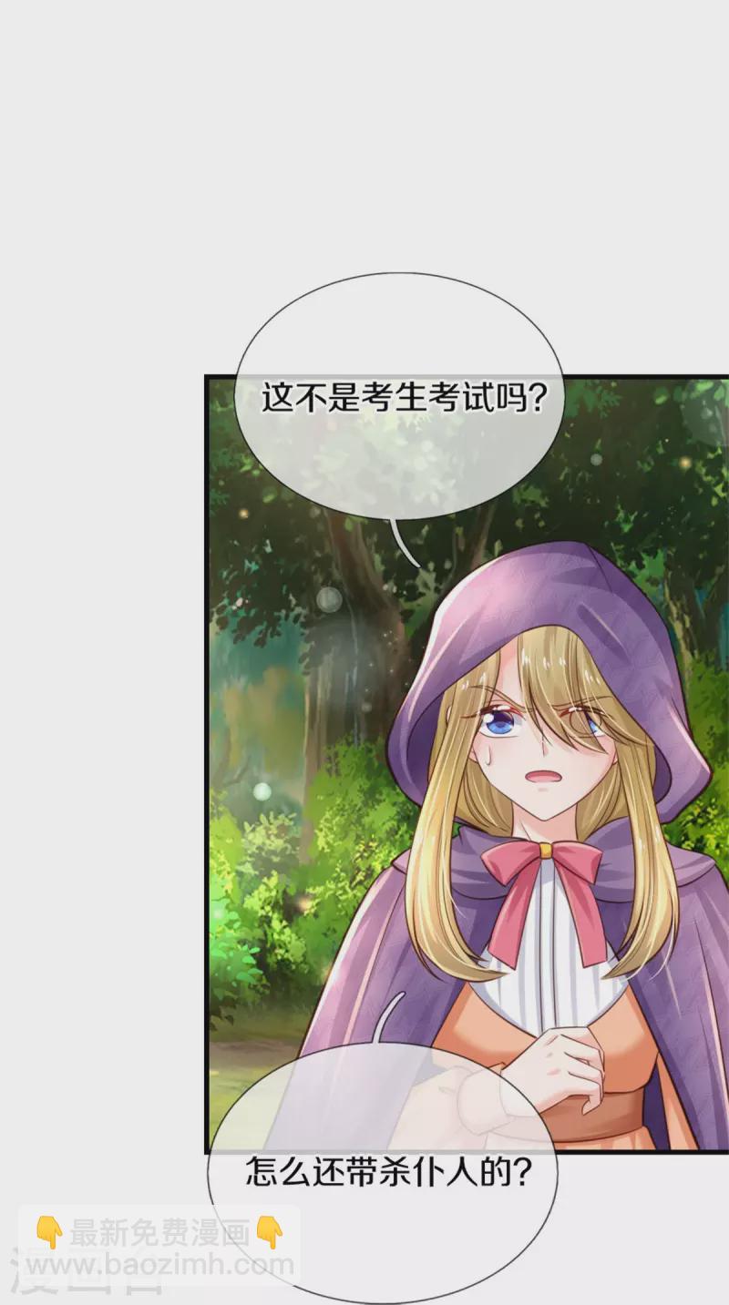 🍟某天成为王的女儿 第379话 八卦时间到 第9页