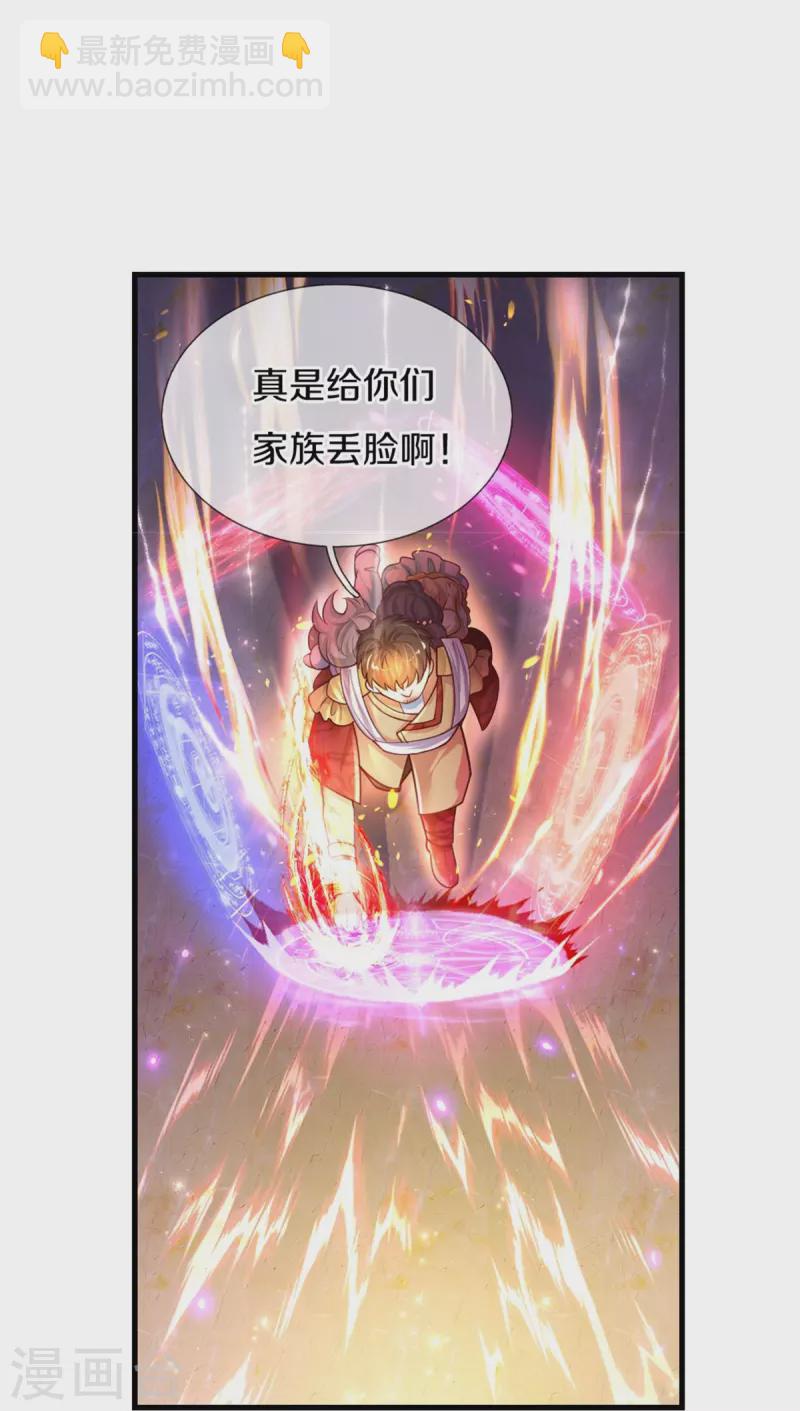 🍟某天成为王的女儿 第381话 小败类 第10页