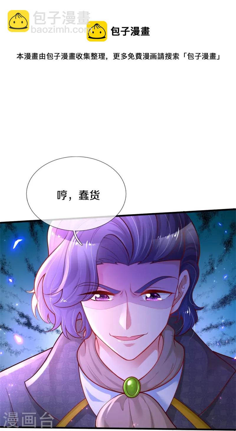 🍟某天成为王的女儿 第381话 小败类 第13页
