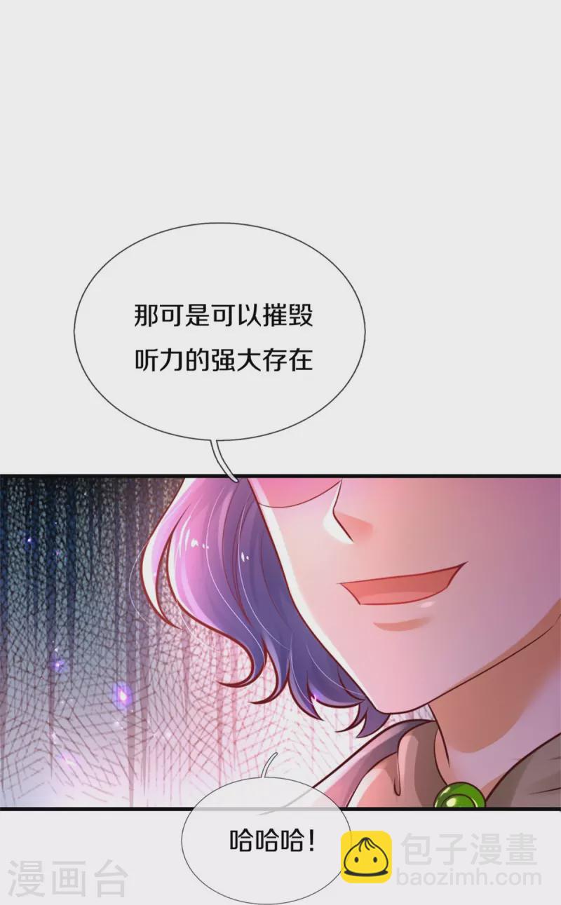 🍟某天成为王的女儿 第381话 小败类 第20页