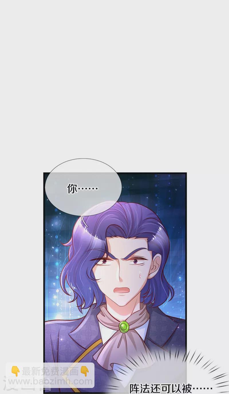 🍟某天成为王的女儿 第381话 小败类 第32页