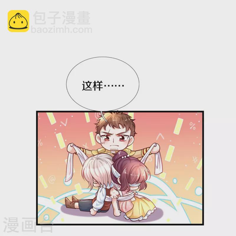 🍟某天成为王的女儿 第381话 小败类 第6页