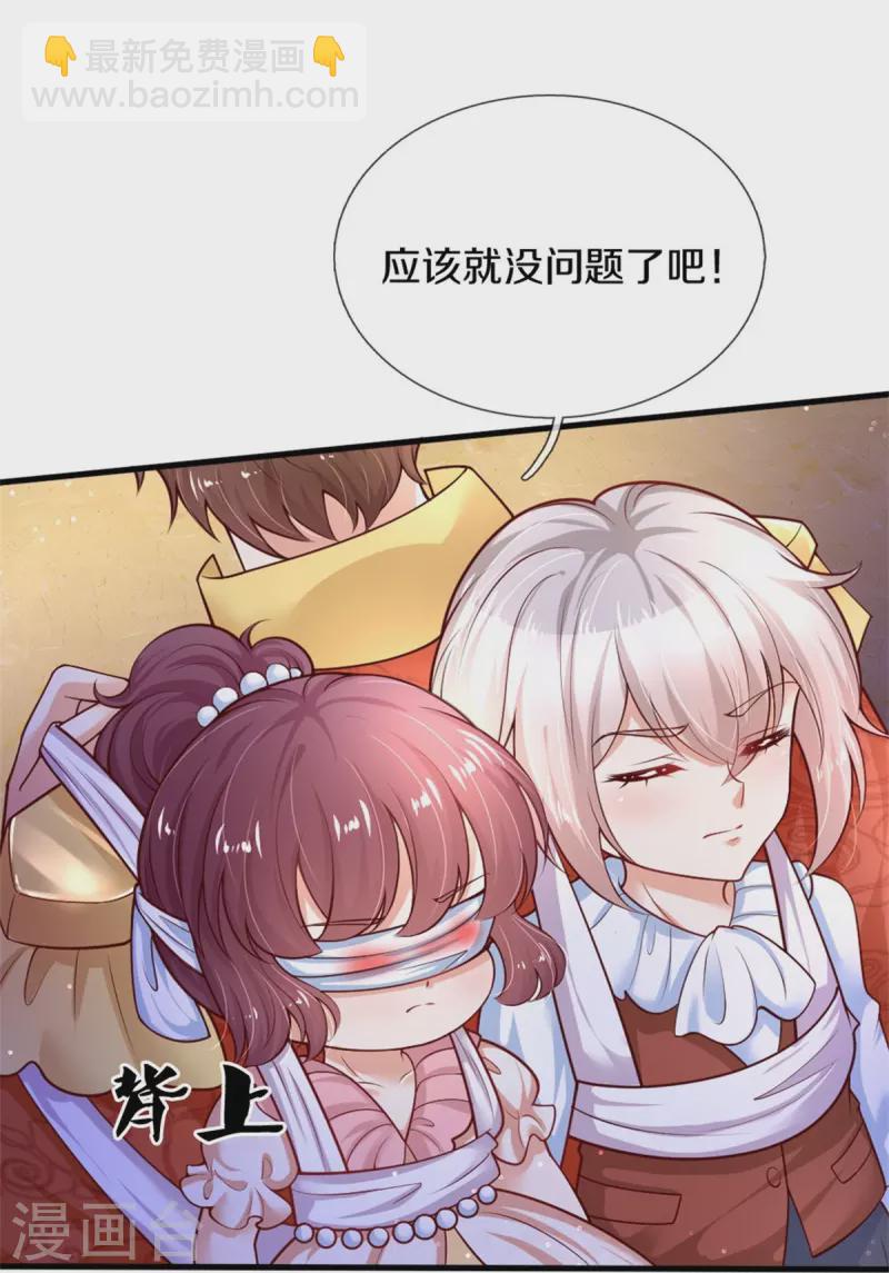 🍟某天成为王的女儿 第381话 小败类 第7页