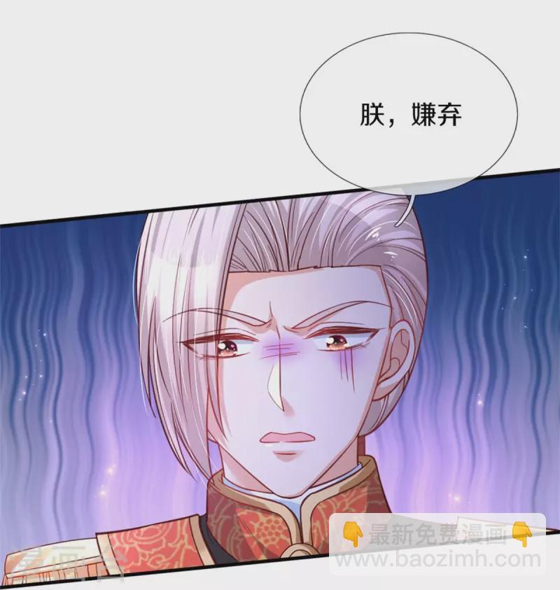 🍟某天成为王的女儿 第383话 朕，嫌弃 第16页