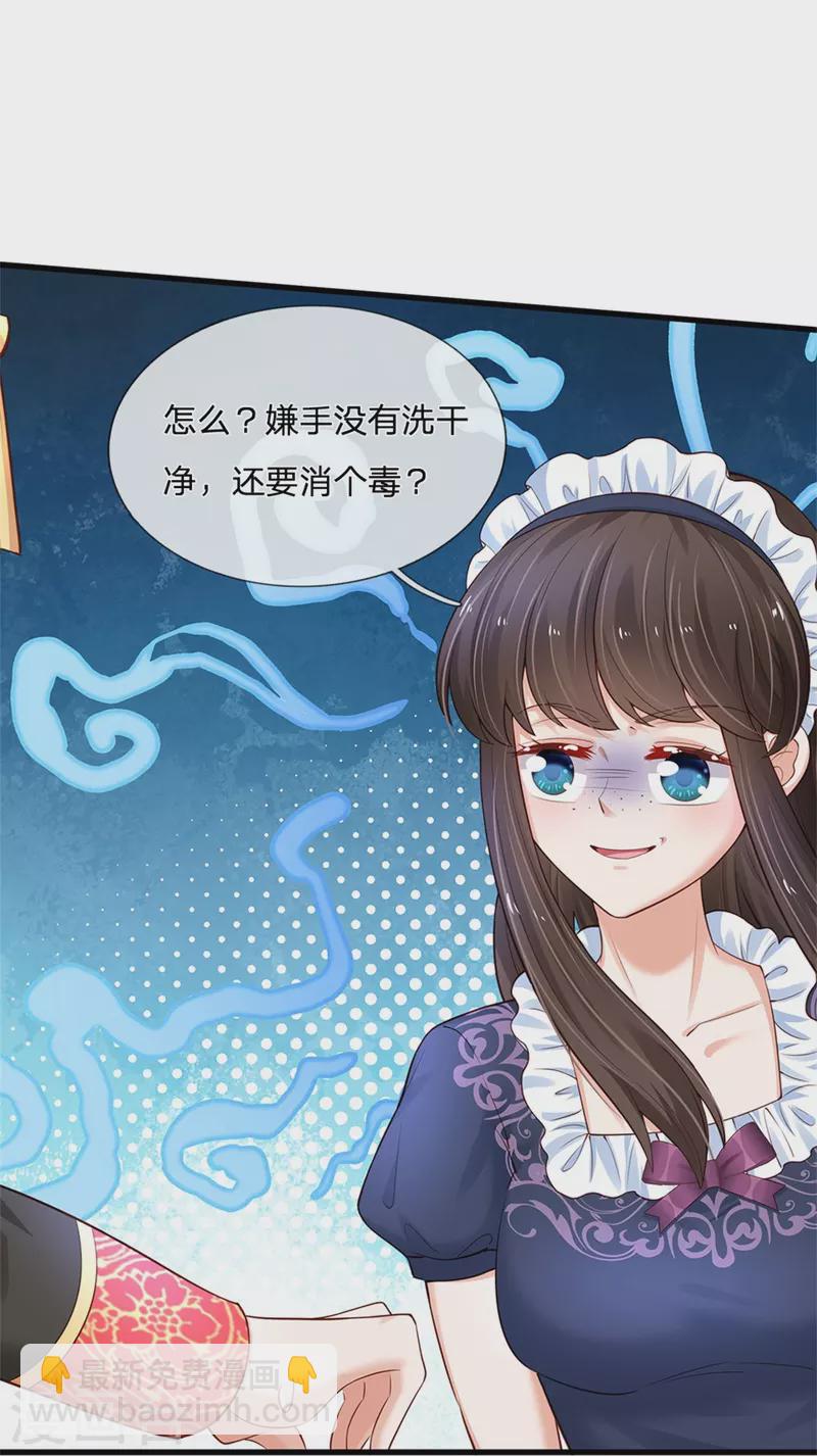 🍟某天成为王的女儿 第383话 朕，嫌弃 第27页