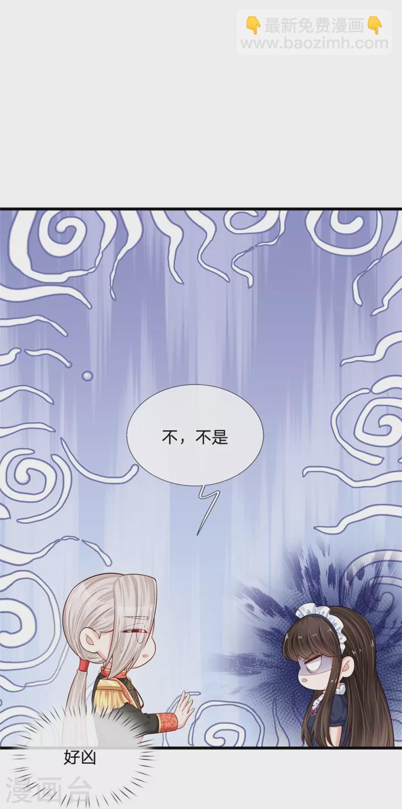 🍟某天成为王的女儿 第383话 朕，嫌弃 第28页