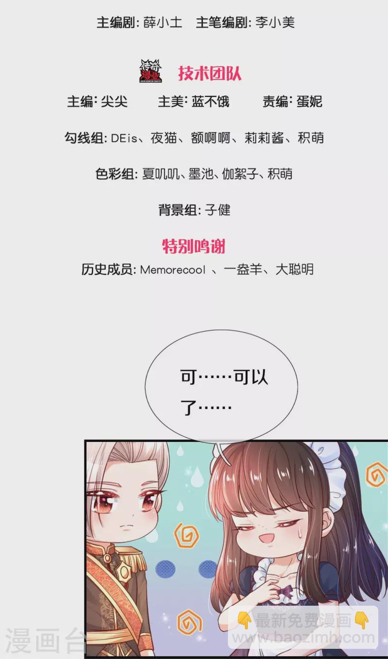 🍟某天成为王的女儿 第383话 朕，嫌弃 第3页