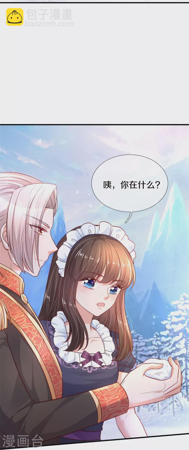 🍟某天成为王的女儿 第383话 朕，嫌弃 第6页