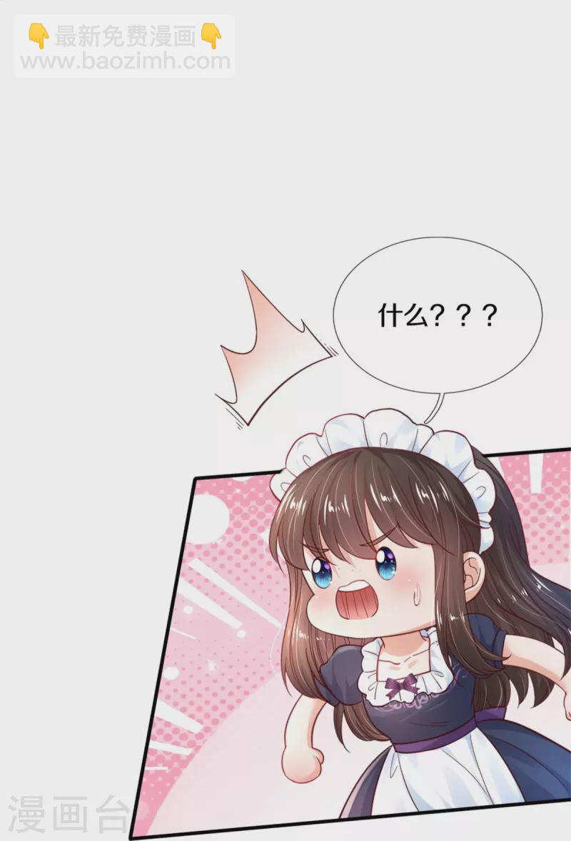 🍟某天成为王的女儿 第383话 朕，嫌弃 第8页
