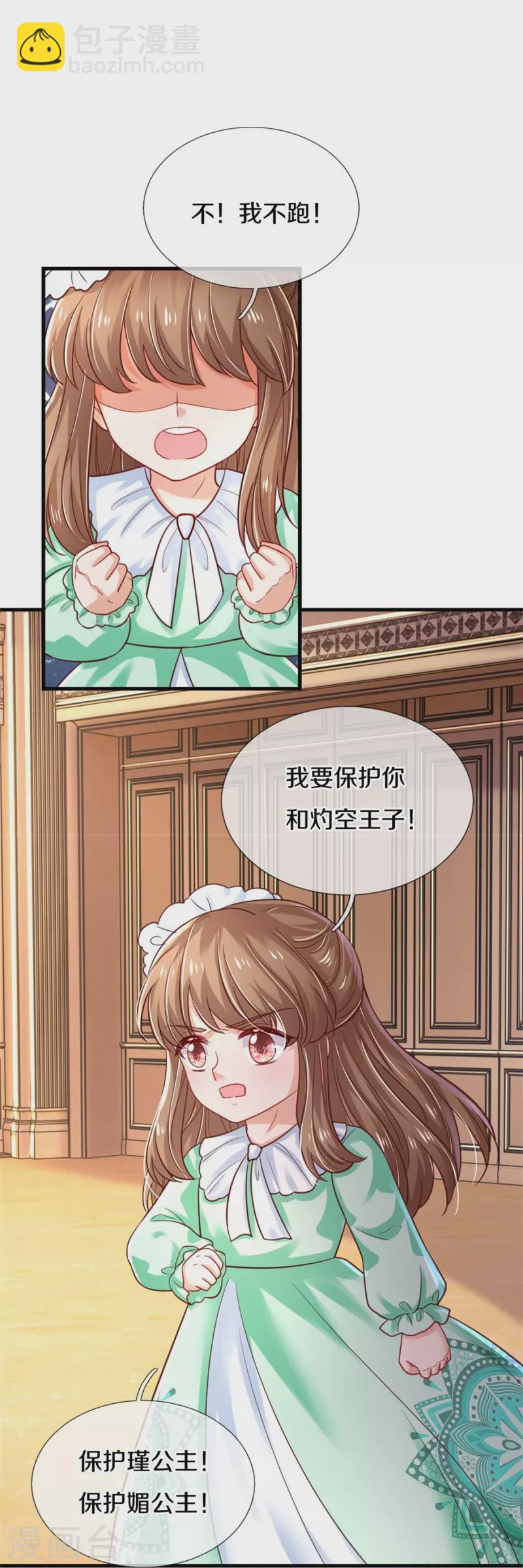 🍟某天成为王的女儿 第385话 傻孩子，快跑！ 第15页