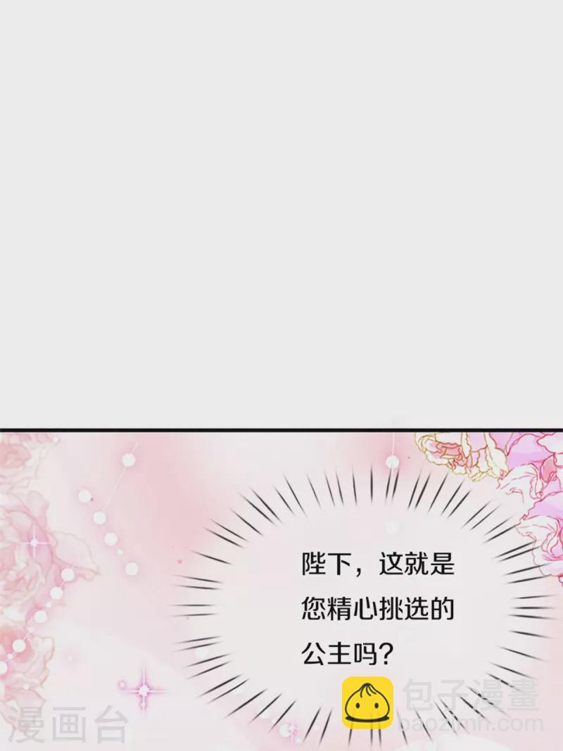 🍟某天成为王的女儿 第385话 傻孩子，快跑！ 第17页