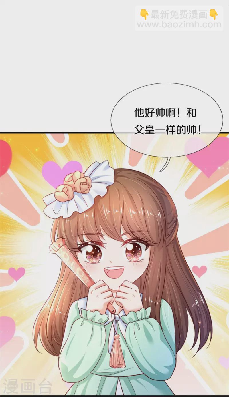 🍟某天成为王的女儿 第385话 傻孩子，快跑！ 第27页