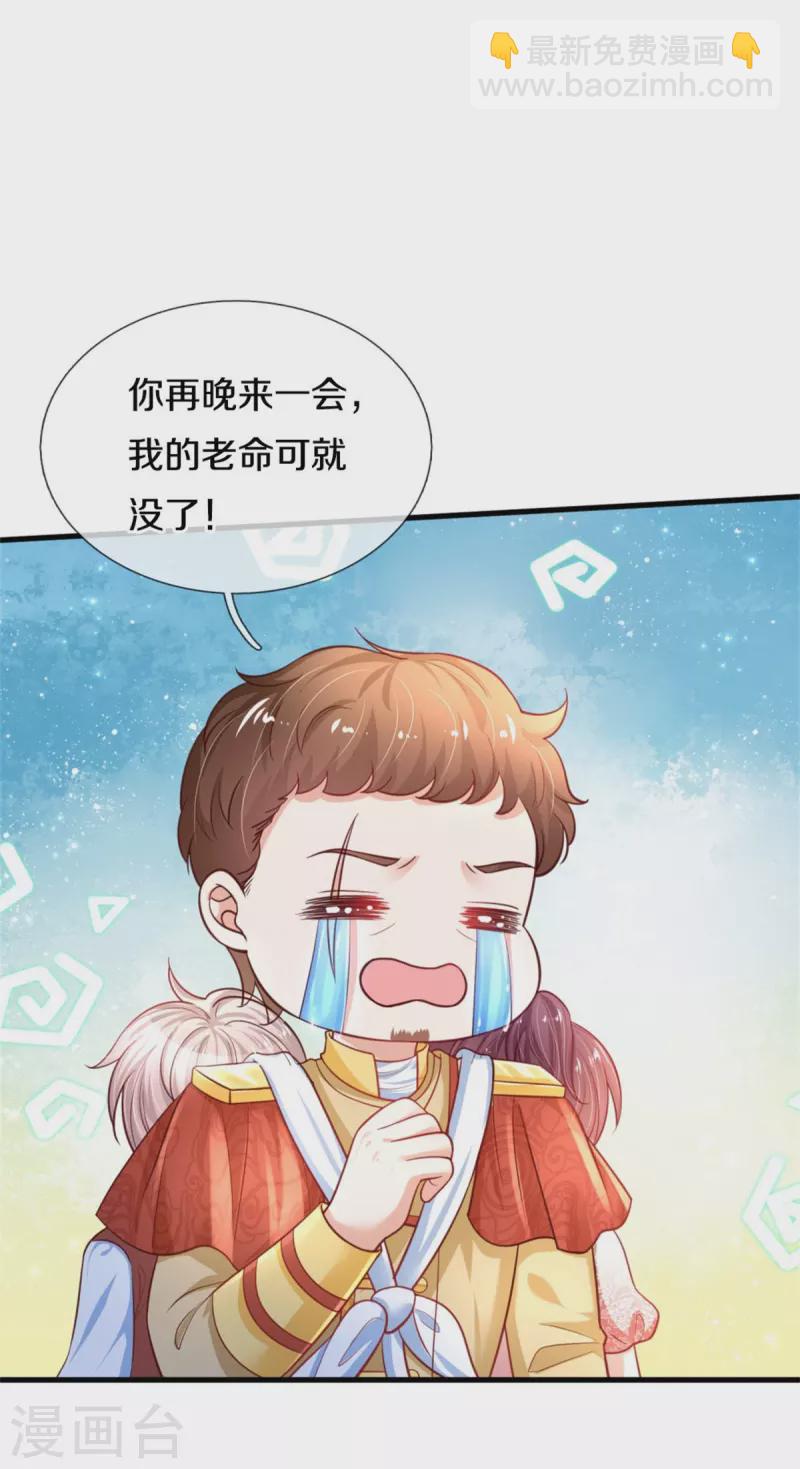 🍟某天成为王的女儿 第385话 傻孩子，快跑！ 第29页