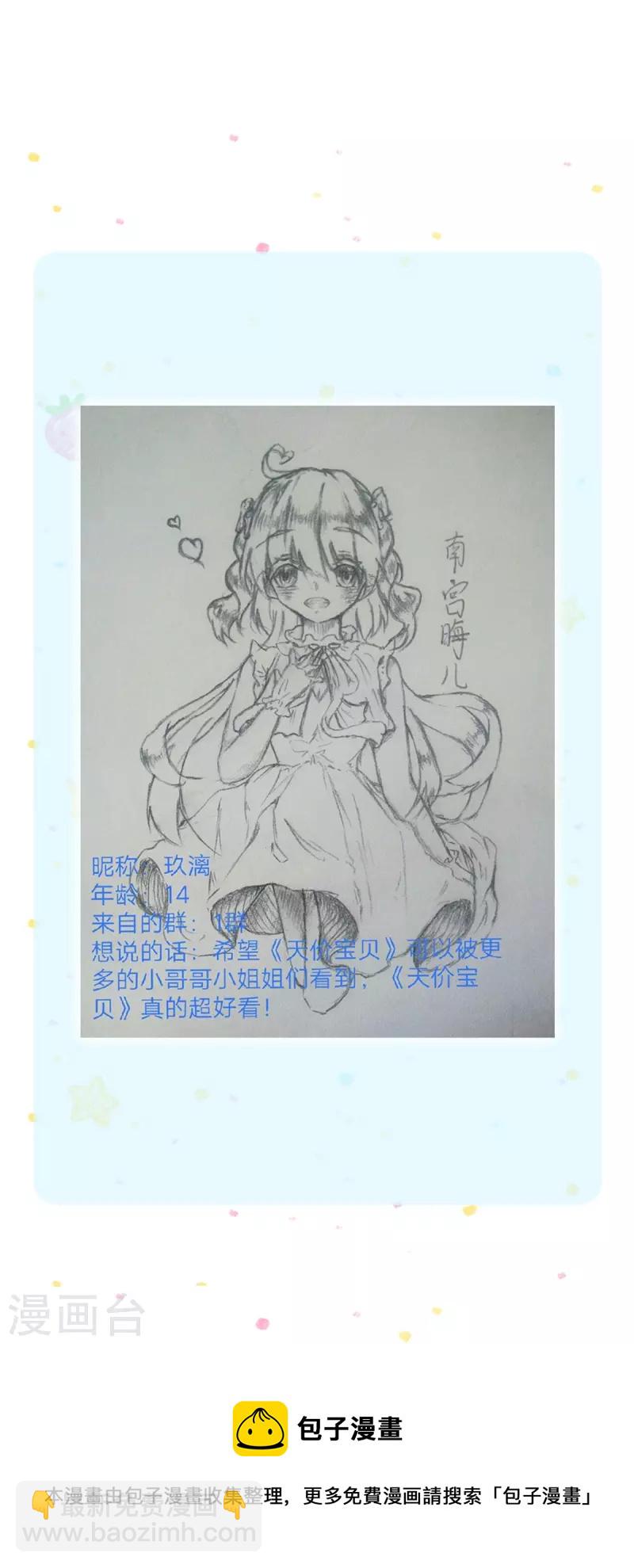 🍟某天成为王的女儿 第385话 傻孩子，快跑！ 第35页