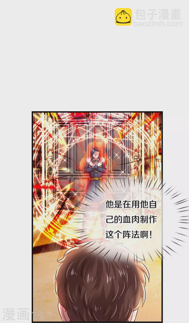 🍟某天成为王的女儿 第385话 傻孩子，快跑！ 第5页