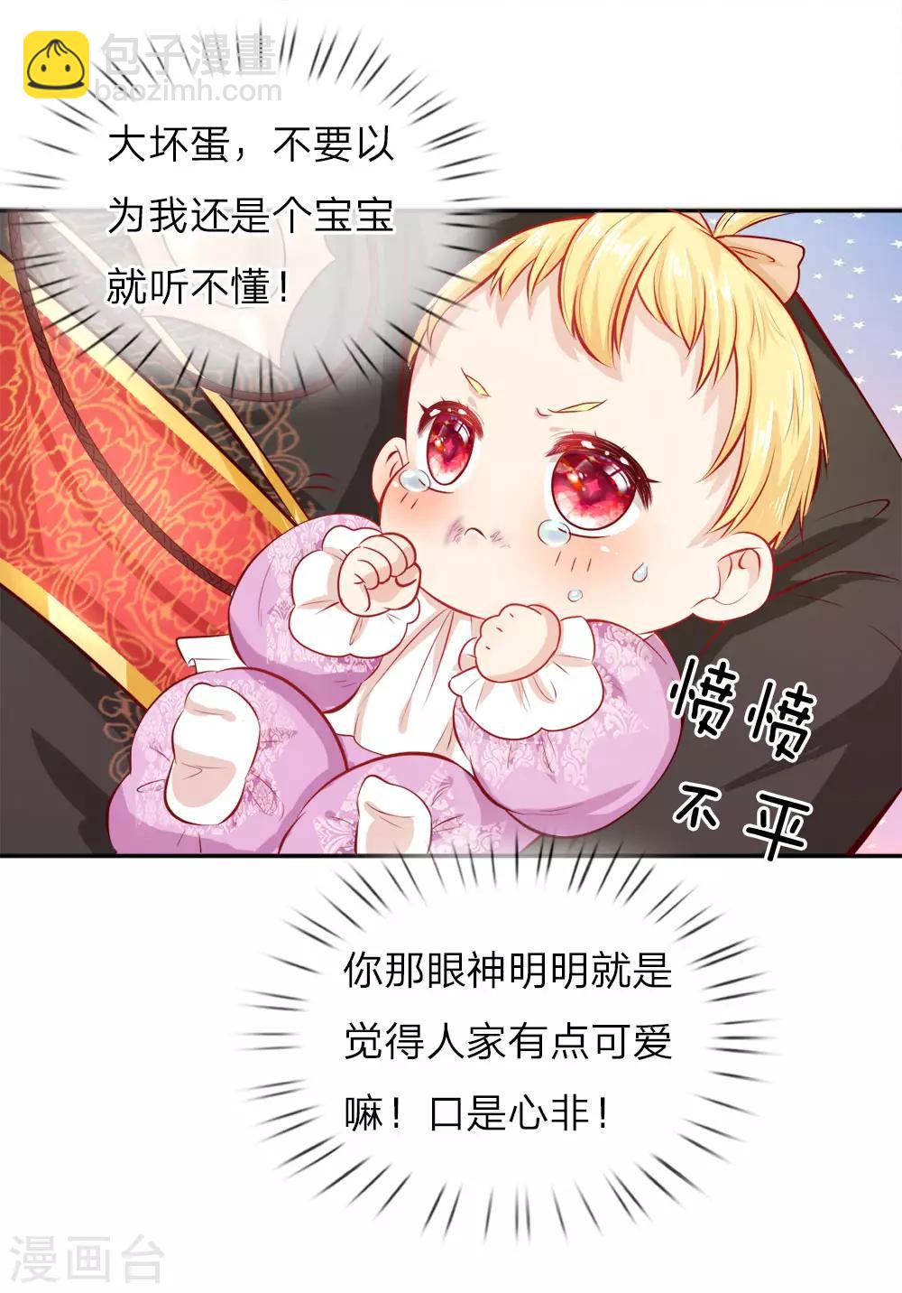 🍟某天成为王的女儿 第5话 皇帝驾到 第10页