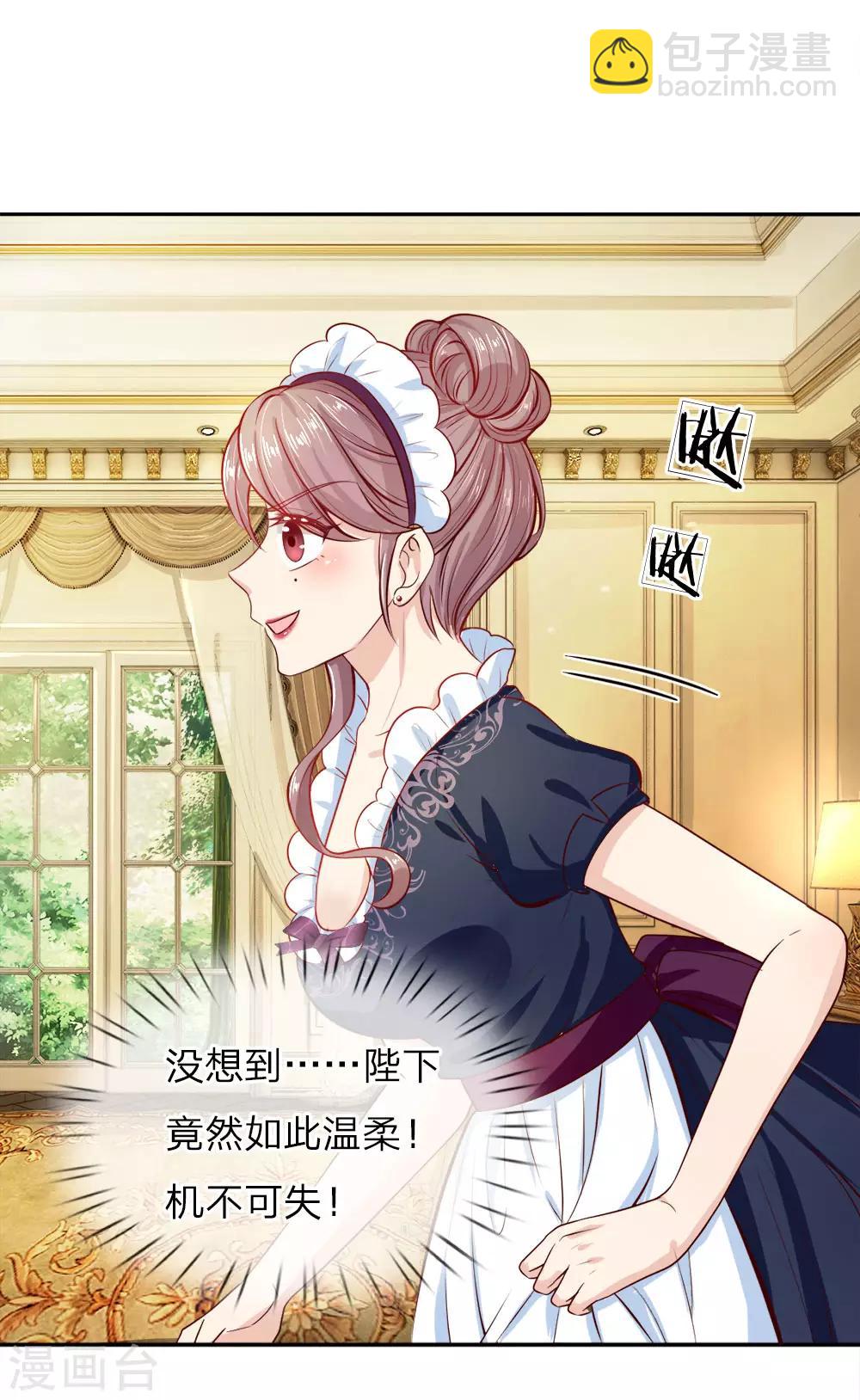 🍟某天成为王的女儿 第5话 皇帝驾到 第11页