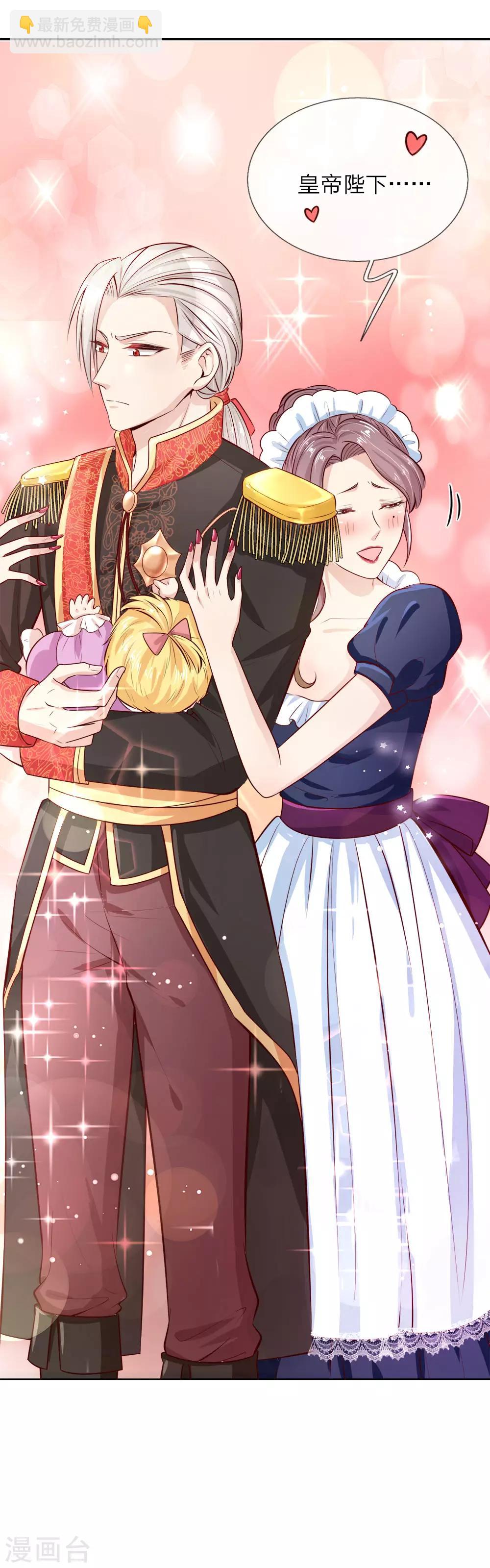 🍟某天成为王的女儿 第5话 皇帝驾到 第13页