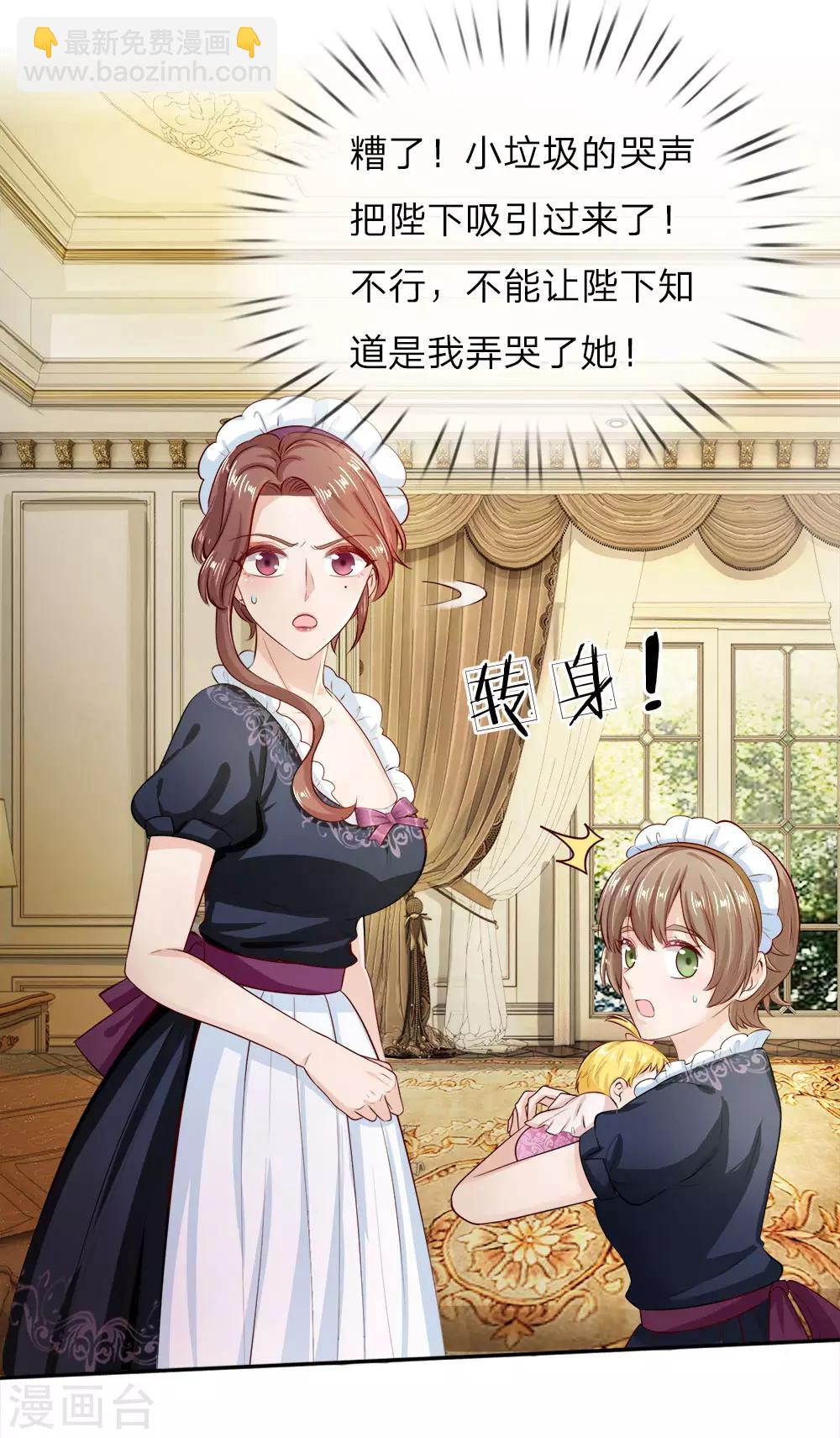 🍟某天成为王的女儿 第5话 皇帝驾到 第4页