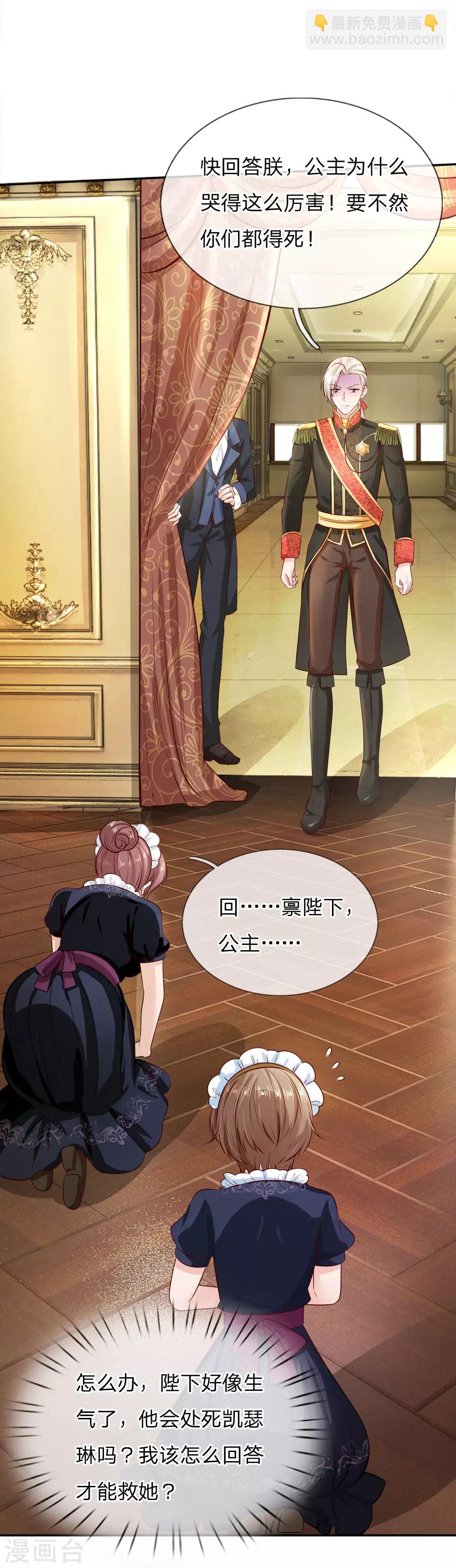 🍟某天成为王的女儿 第5话 皇帝驾到 第5页